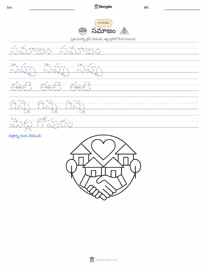 రాయడం సాధన