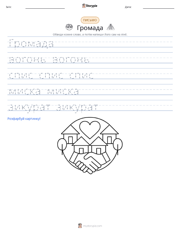 Практика письма