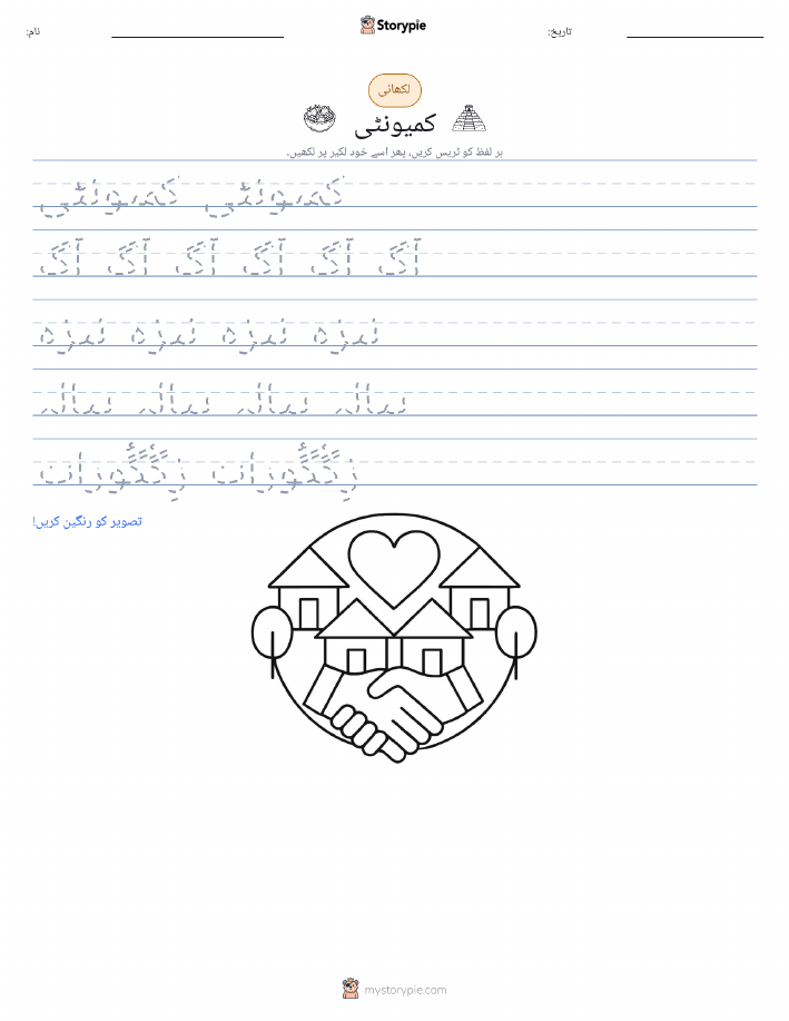 تحریری مشق