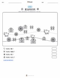 夏洛的网 (小说) 可打印工作表预览