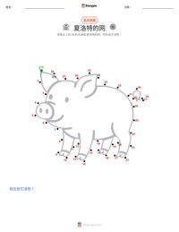夏洛的网 (小说) 可打印工作表预览