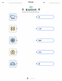 夏洛的网 (小说) 可打印工作表预览