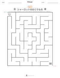 シャーロットのおくりもの (小説) の印刷可能ワークシートプレビュー