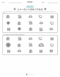 シャーロットのおくりもの (小説) の印刷可能ワークシートプレビュー