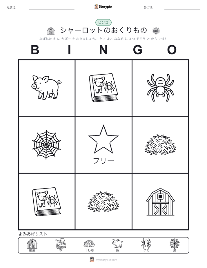 ピクチャービンゴ