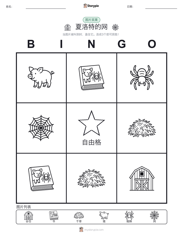 图片宾果
