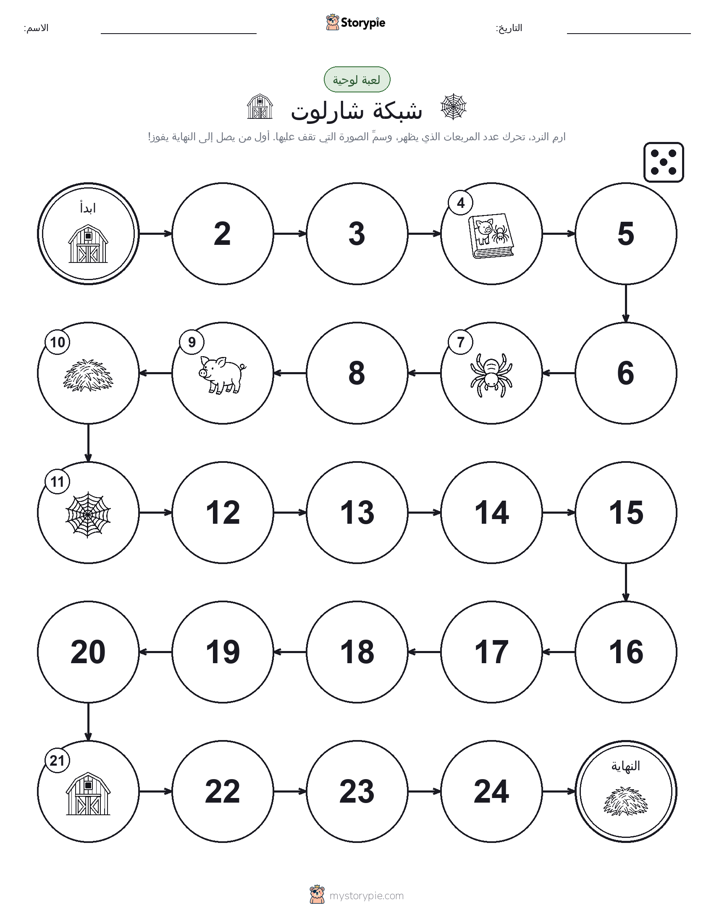 لعبة لف و تحرك