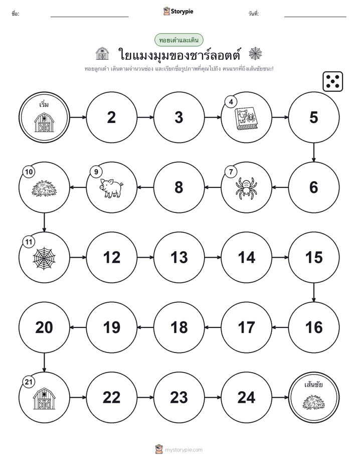 เกมโรล & เคลื่อนที่