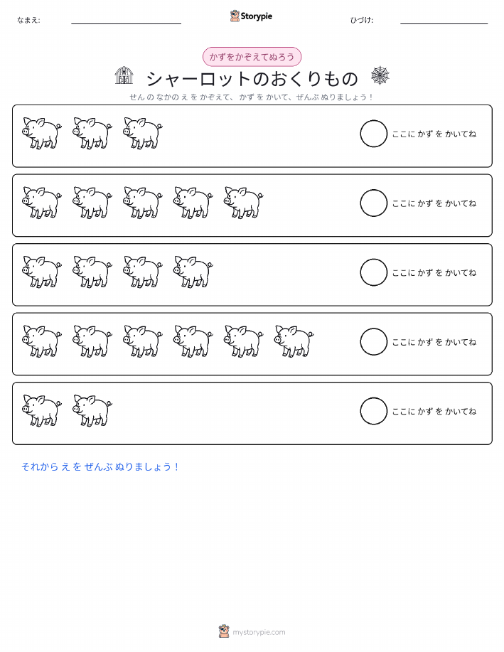数えて色を塗ろう