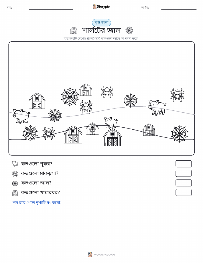 গণনা দৃশ্য