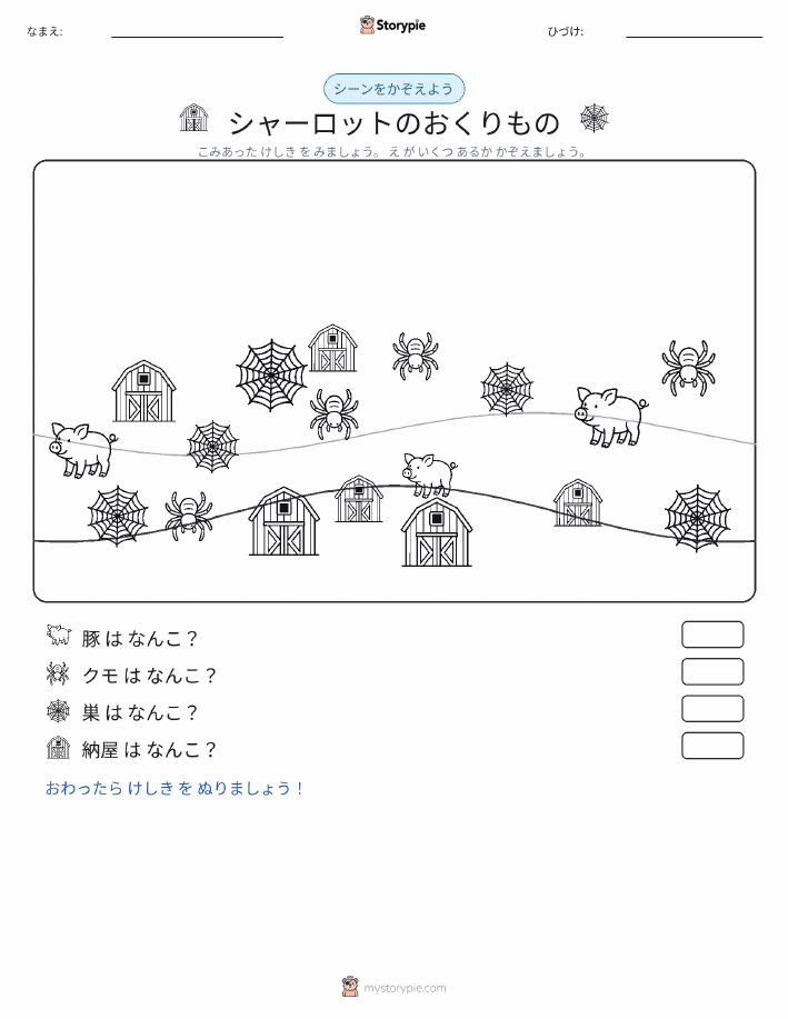 カウントシーン
