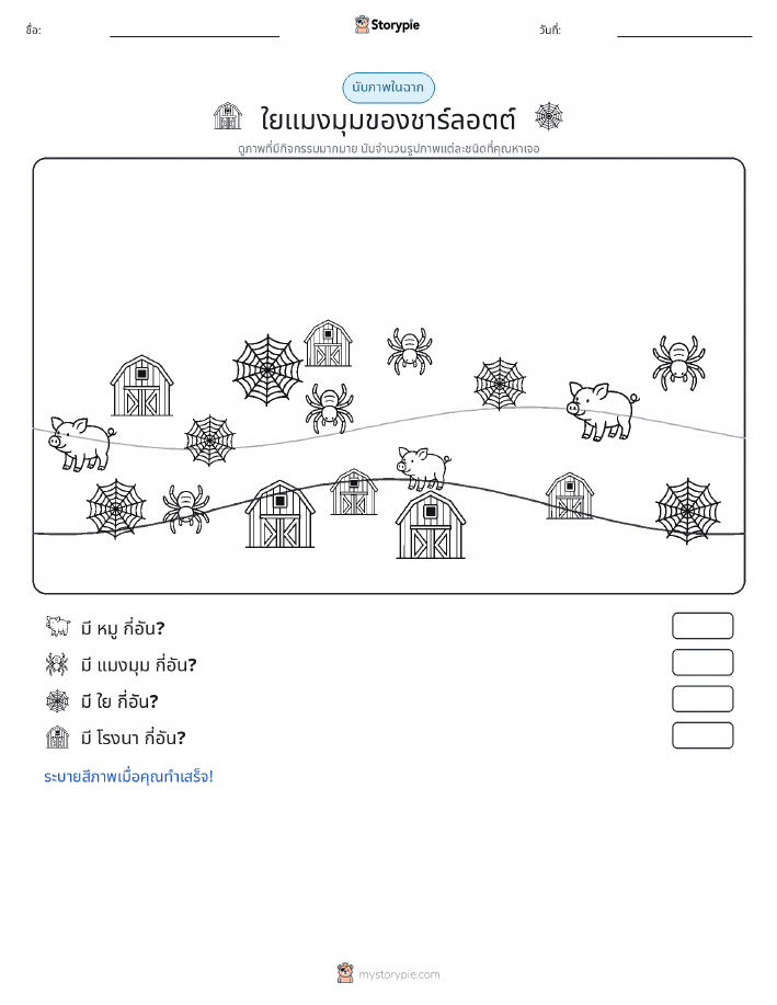 ฉากการนับ