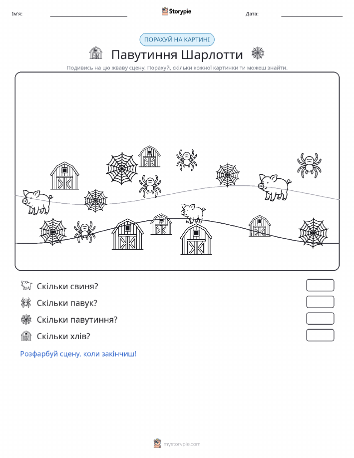 Сцена підрахунку