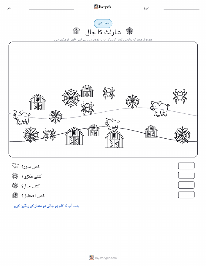 گنتی کا منظر