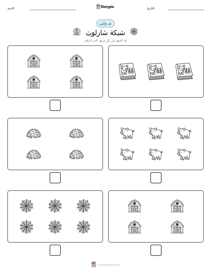 عد و اكتب