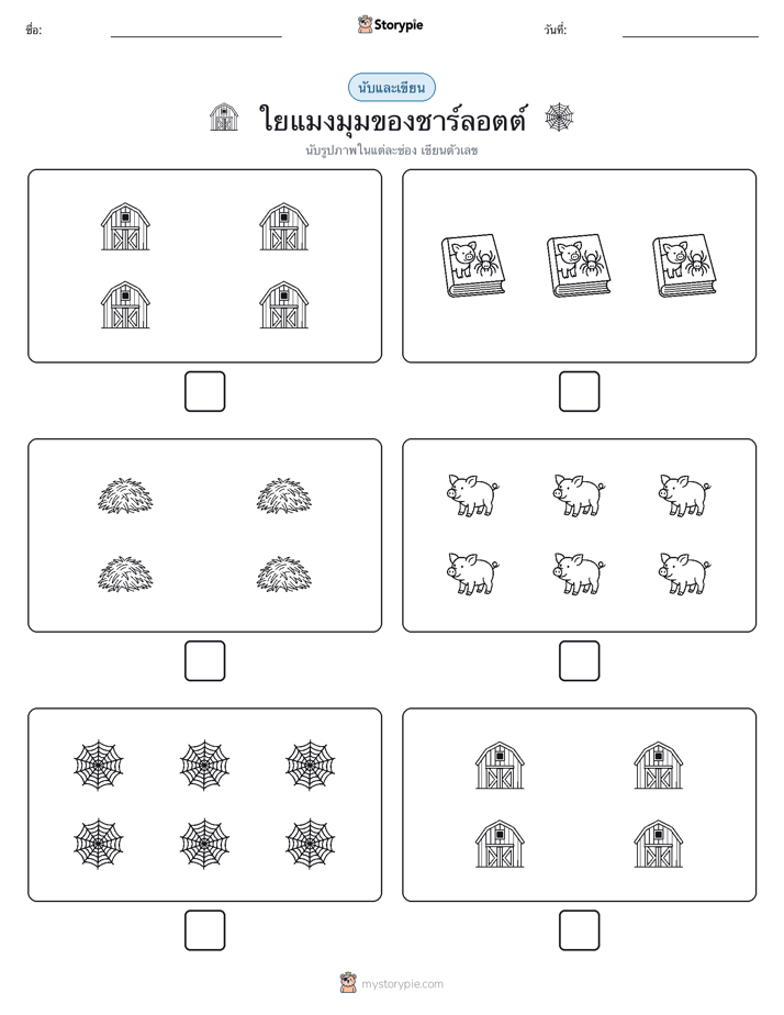นับ & เขียน
