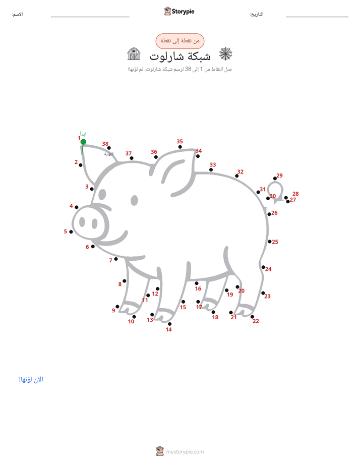 نقطة إلى نقطة