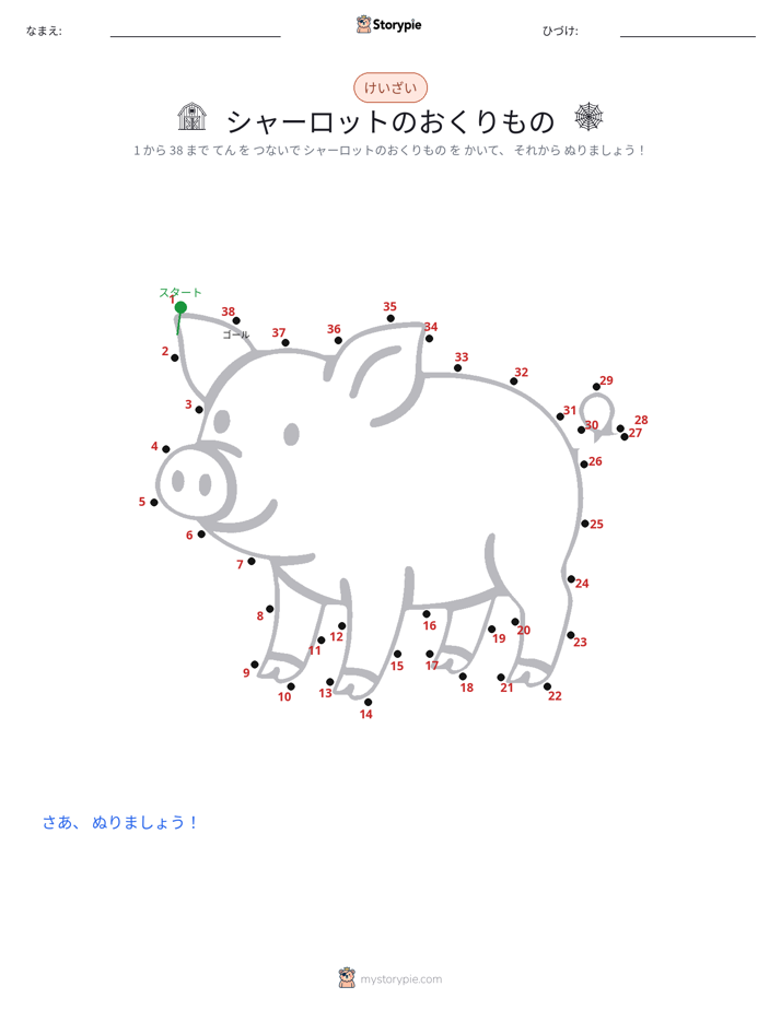 点つなぎ