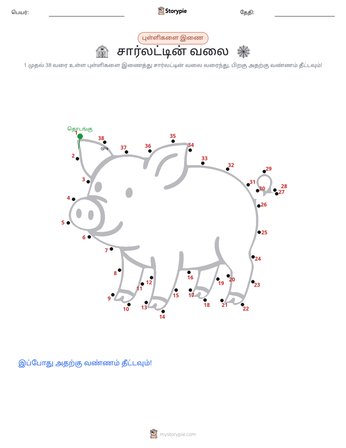 முத்து இணைப்பு
