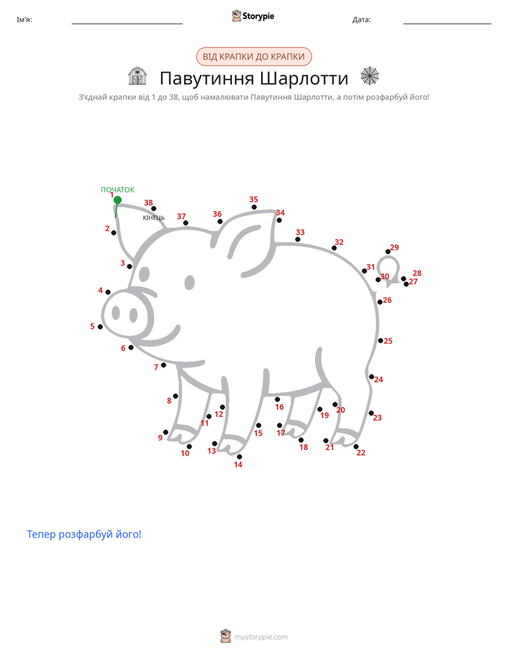 З'єднай точки
