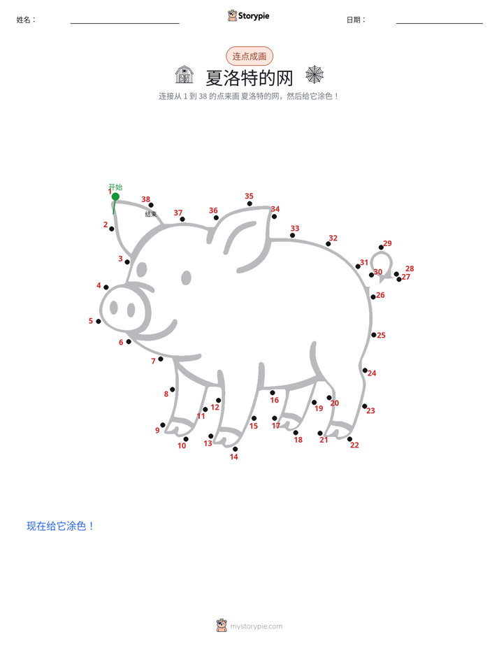 连点成线