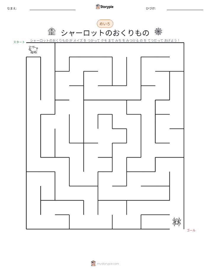 迷路