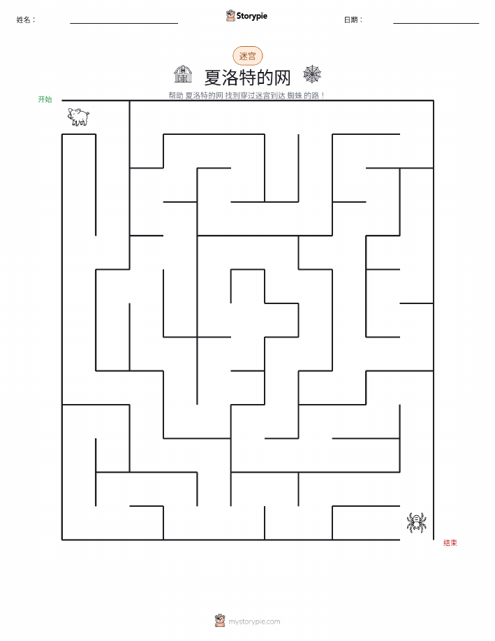 迷宫