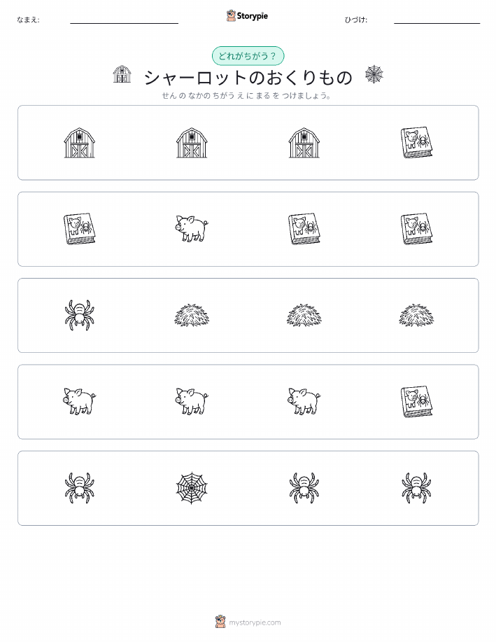 異なるものを見つけよう