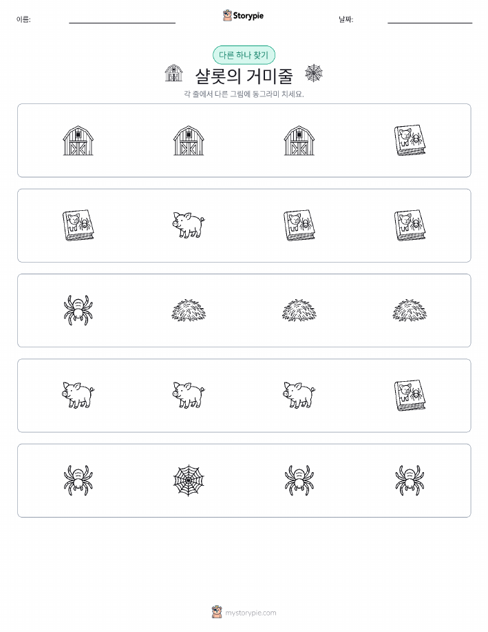 이상한 것 찾기