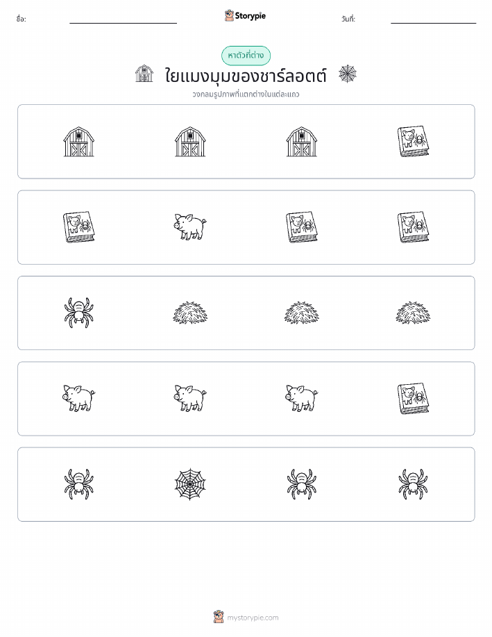 ตัวที่แตกต่าง