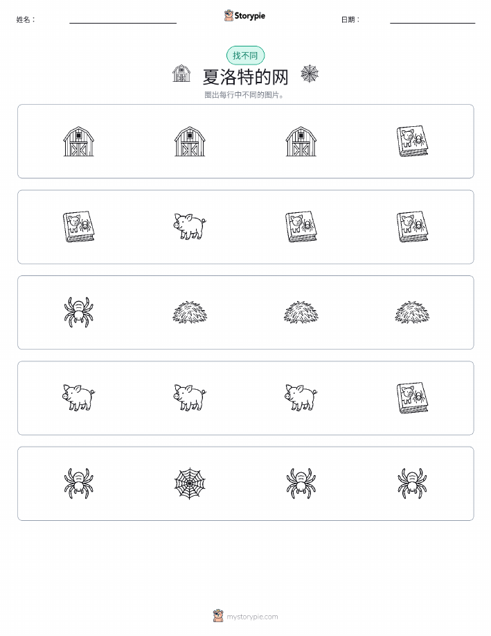 找不同