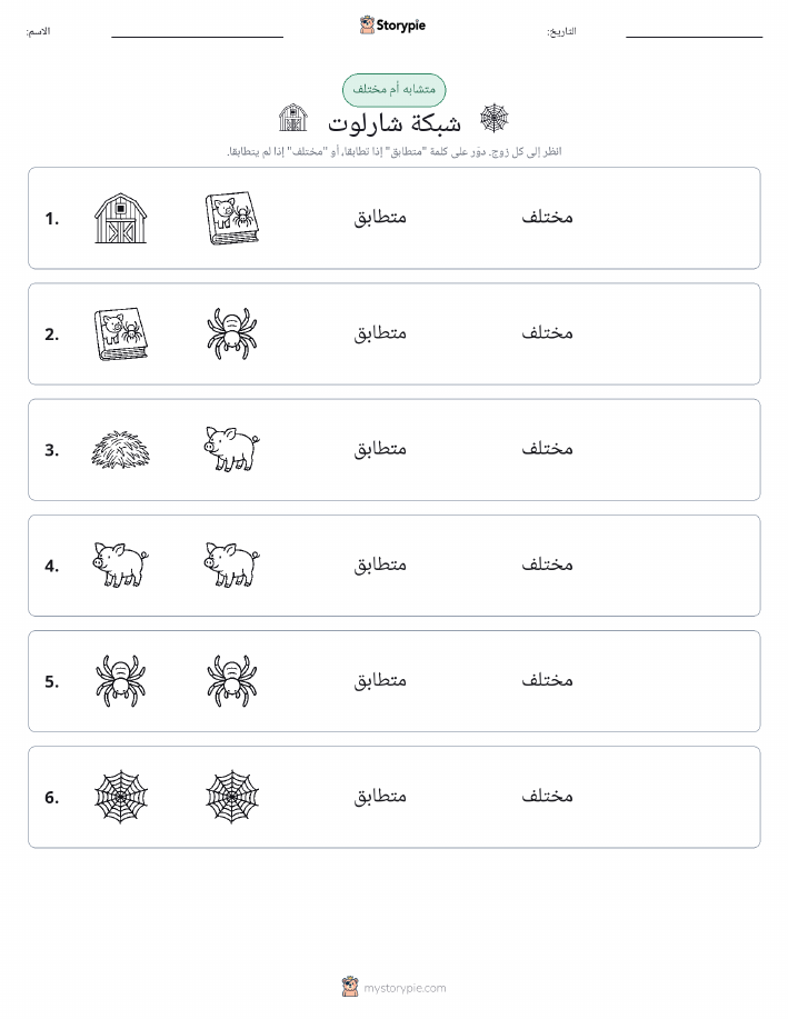 نفس أو مختلف