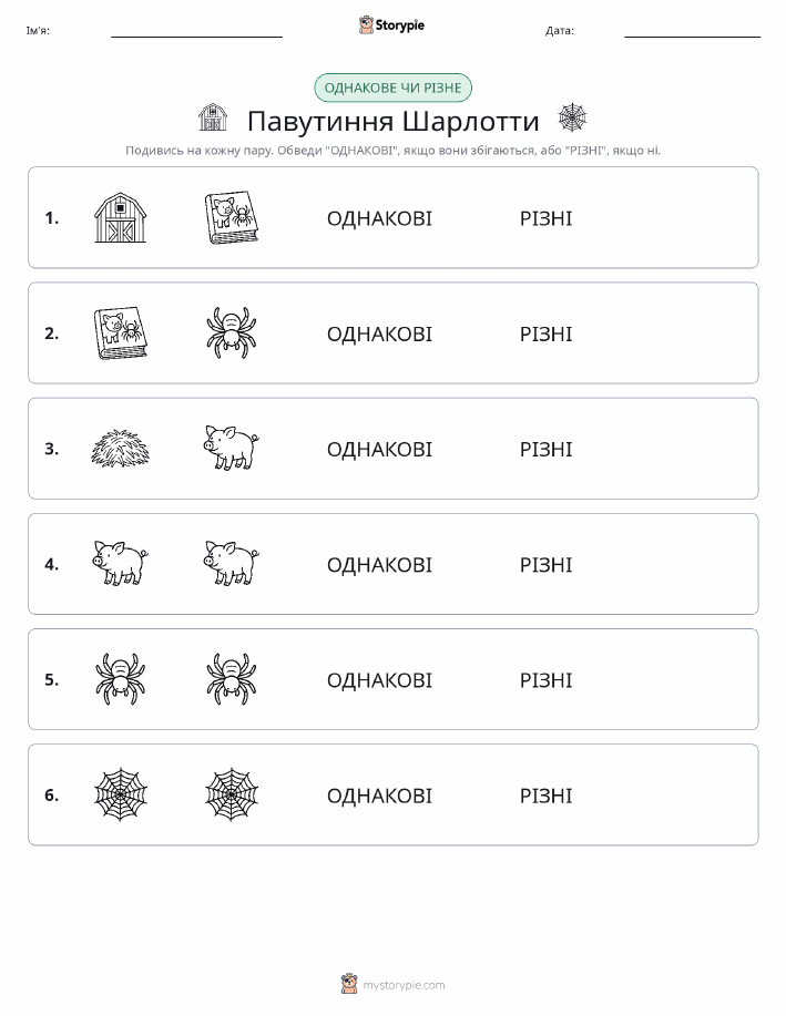 Однакові чи різні