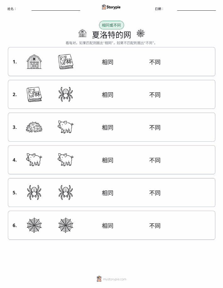 相同或不同