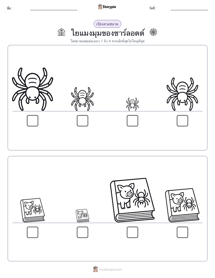 ลำดับขนาด