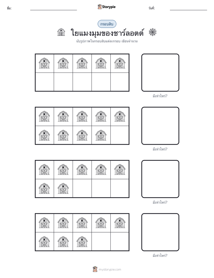 กรอบสิบ