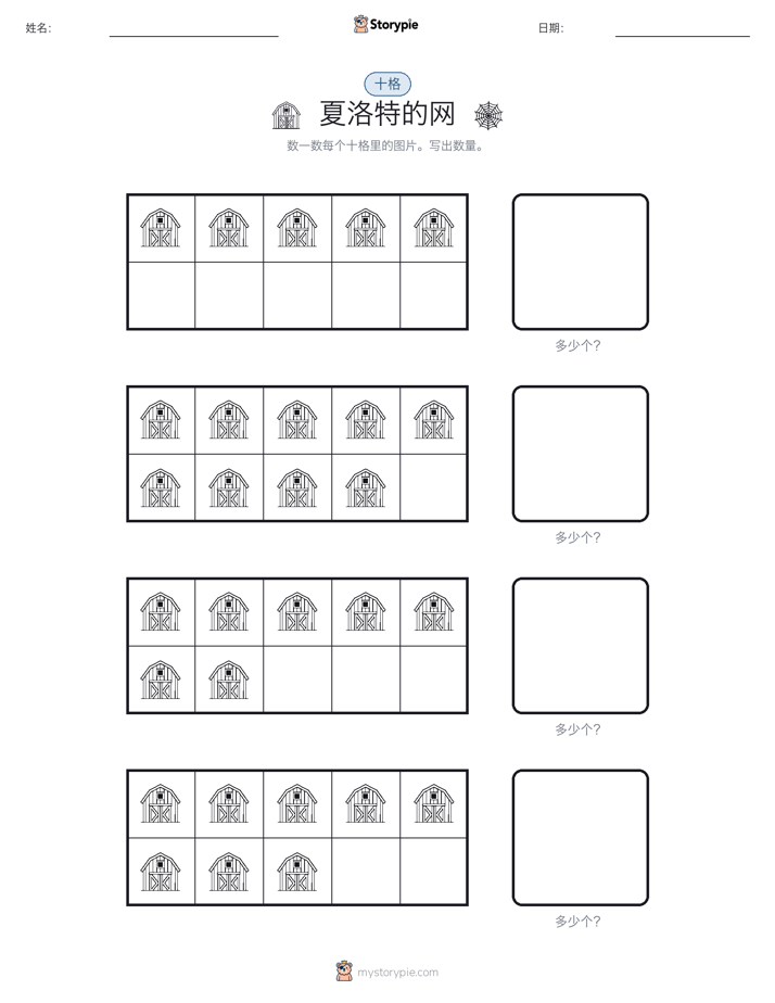 十框