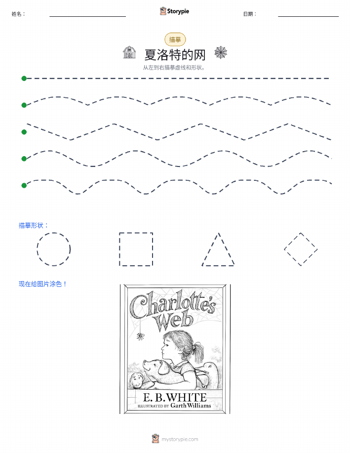 描摹