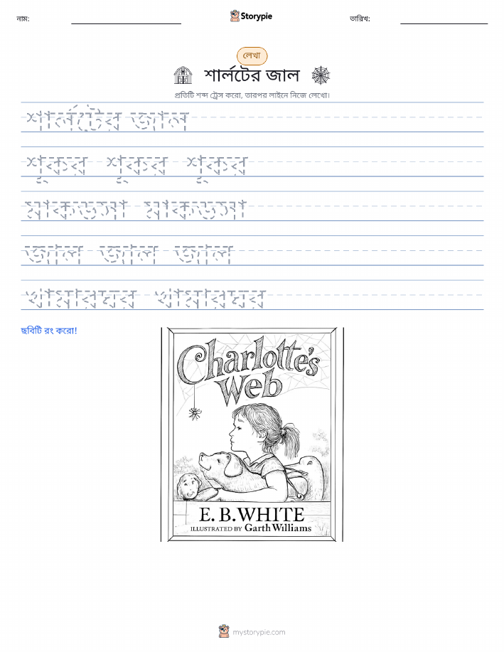 লেখার অনুশীলন