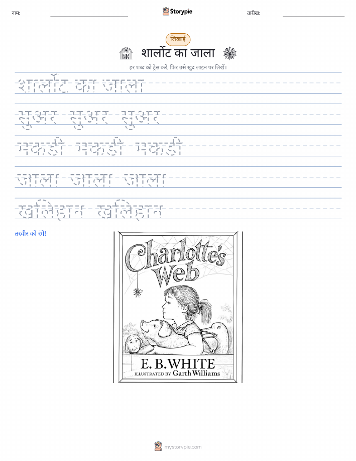 लेखन अभ्यास