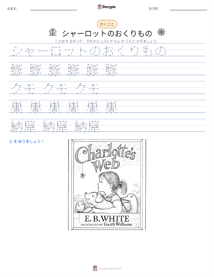 書き取り練習