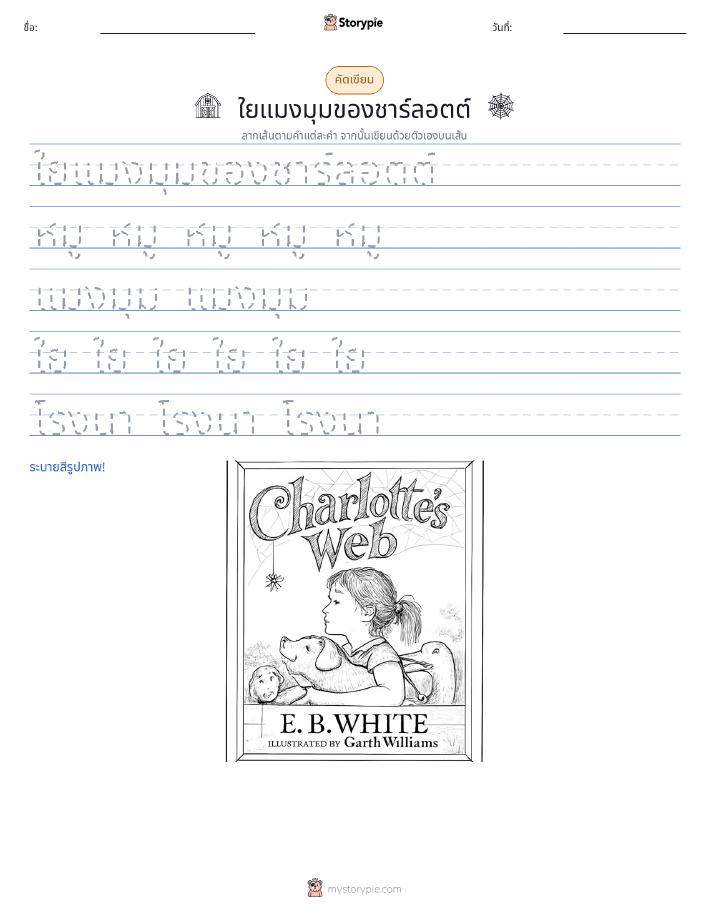 การฝึกเขียน