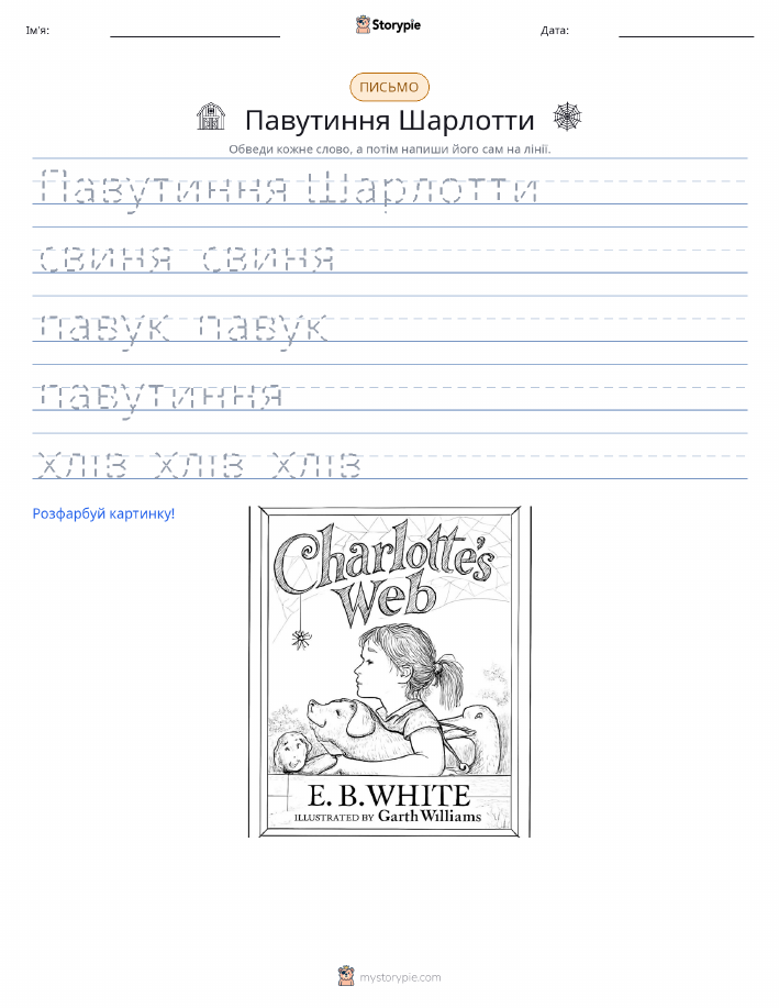 Практика письма