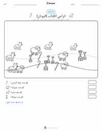 معاينة ورقة العمل القابلة للطباعة الفتى الذي ادعى وجود الذئب - يونانية