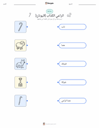 معاينة ورقة العمل القابلة للطباعة الفتى الذي ادعى وجود الذئب - يونانية