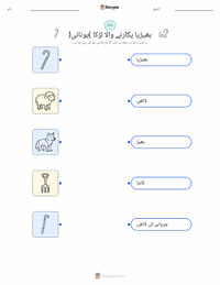 وہ لڑکا جو بھیڑیا چلایا - یونانی پرنٹ کرنے کے قابل ورکشیٹ کا پیش نظارہ