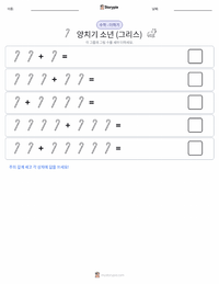 늑대와 양치기 소년 - 그리스 인쇄 가능한 워크시트 미리보기