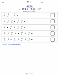 狼来了 - 希腊 可打印工作表预览