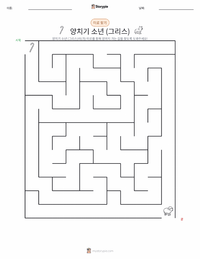 늑대와 양치기 소년 - 그리스 인쇄 가능한 워크시트 미리보기