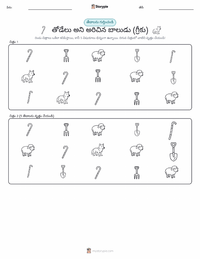 తోడేలు వచ్చింది అని అరిచిన అబ్బాయి - గ్రీకు ముద్రించదగిన పని పత్రం ప్రివ్యూ